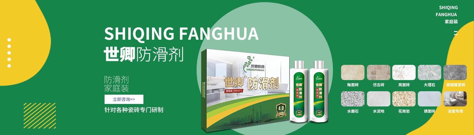 防滑劑